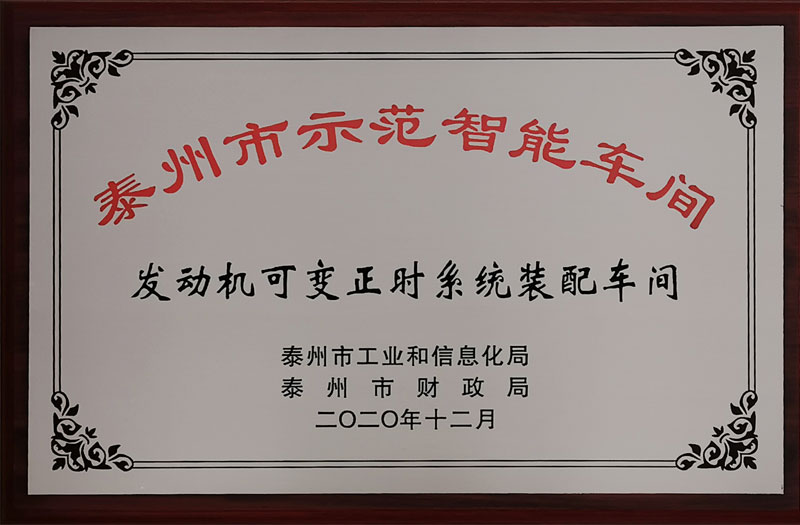  江蘇海龍成功獲得泰州市級(jí)智能制造示范車間授牌？