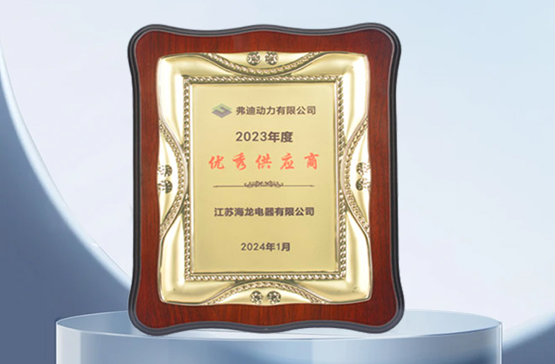  喜報(bào)：江蘇海龍榮獲比亞迪汽車優(yōu)秀供應(yīng)商獎(jiǎng)？